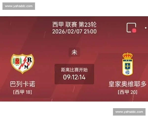 西甲赛程揭晓 全新赛季赛事安排及重点对决一览